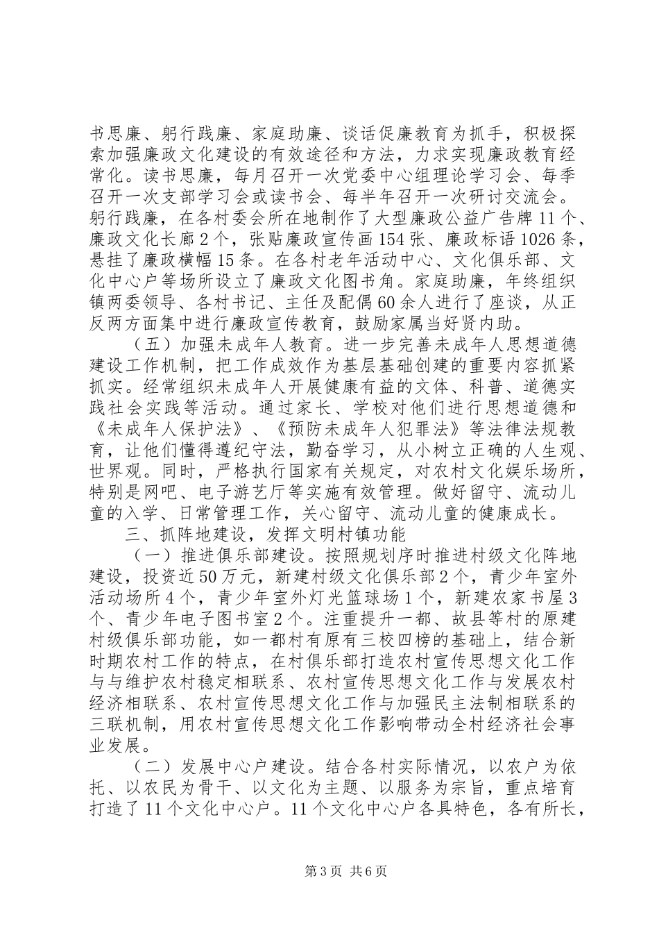 XX年乡镇精神文明建设工作总结 (12)_第3页