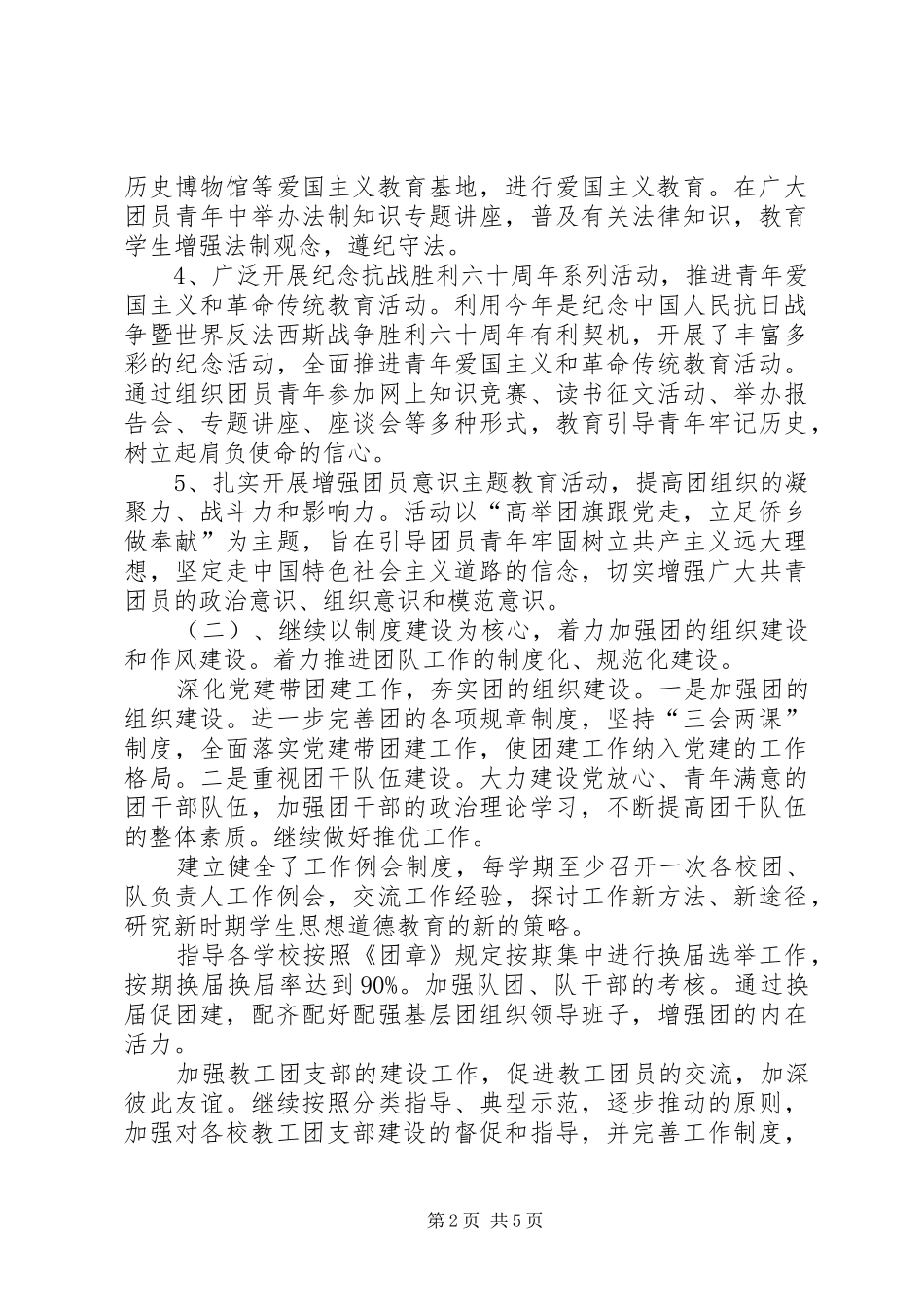 XX年教育系统团委工作总结范文_第2页