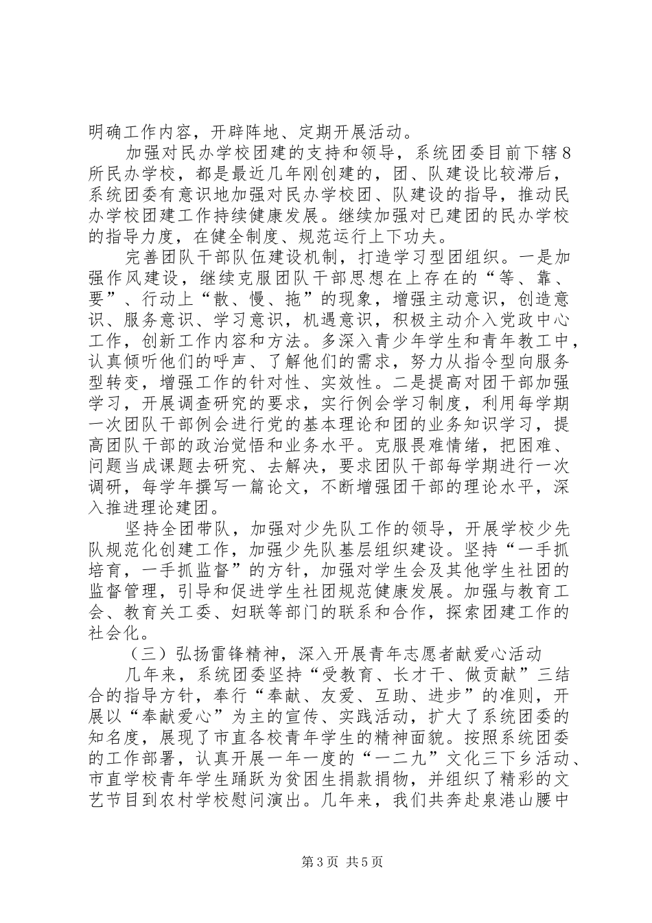 XX年教育系统团委工作总结范文_第3页