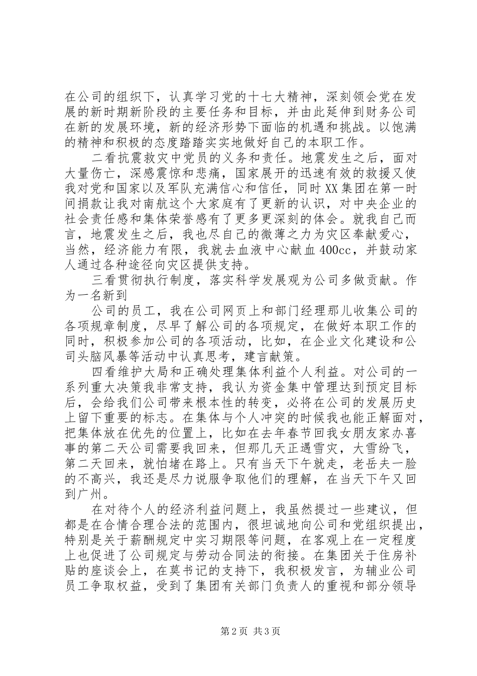 党员个人总结自评 (3)_第2页
