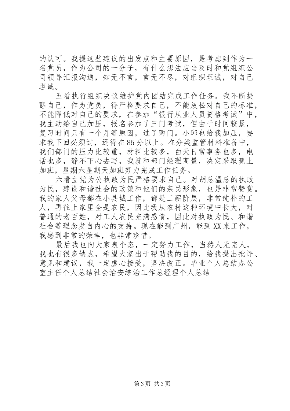 党员个人总结自评 (3)_第3页