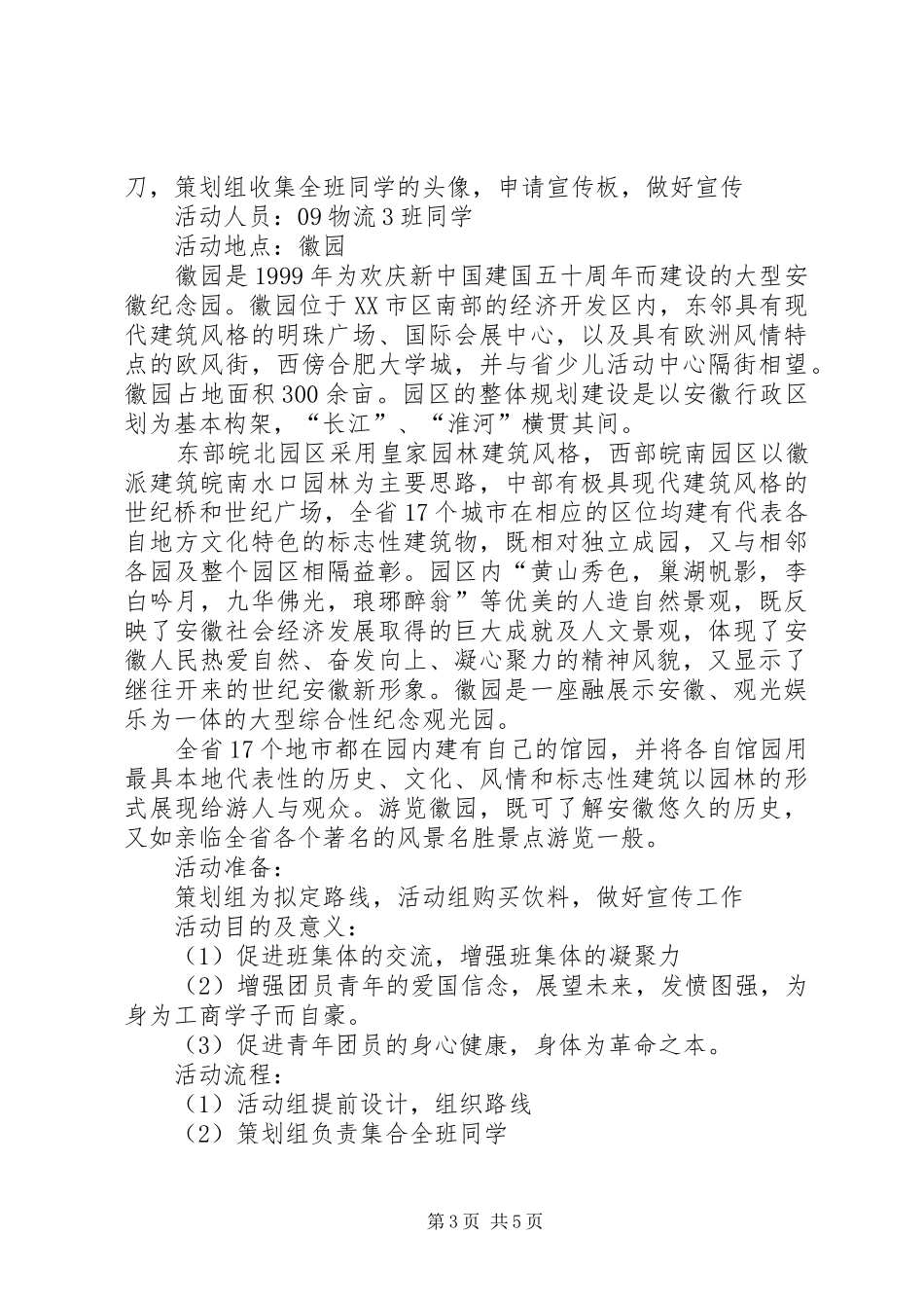 五四主题团日活动总结5篇 (3)_第3页