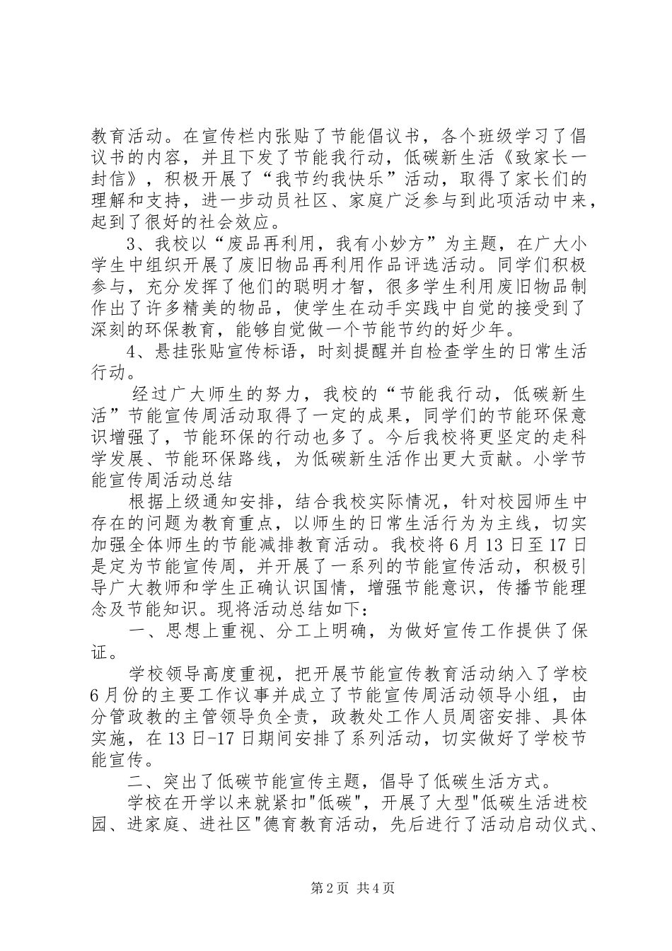 XX小学节能宣传周活动总结_第2页
