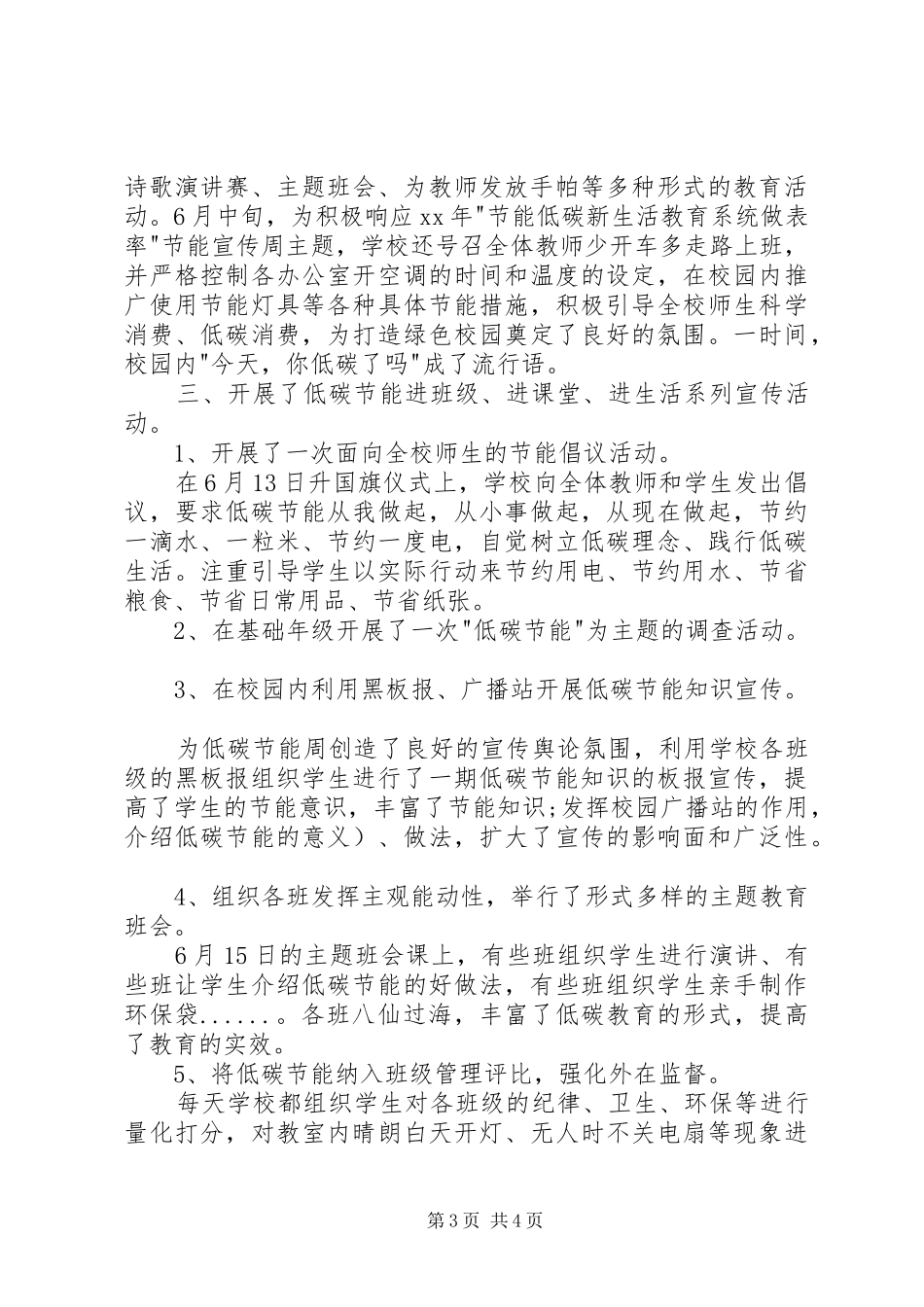 XX小学节能宣传周活动总结_第3页