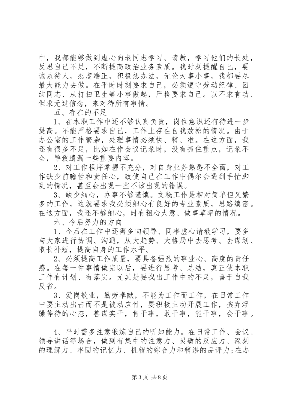 公司秘书个人工作总结范文_第3页