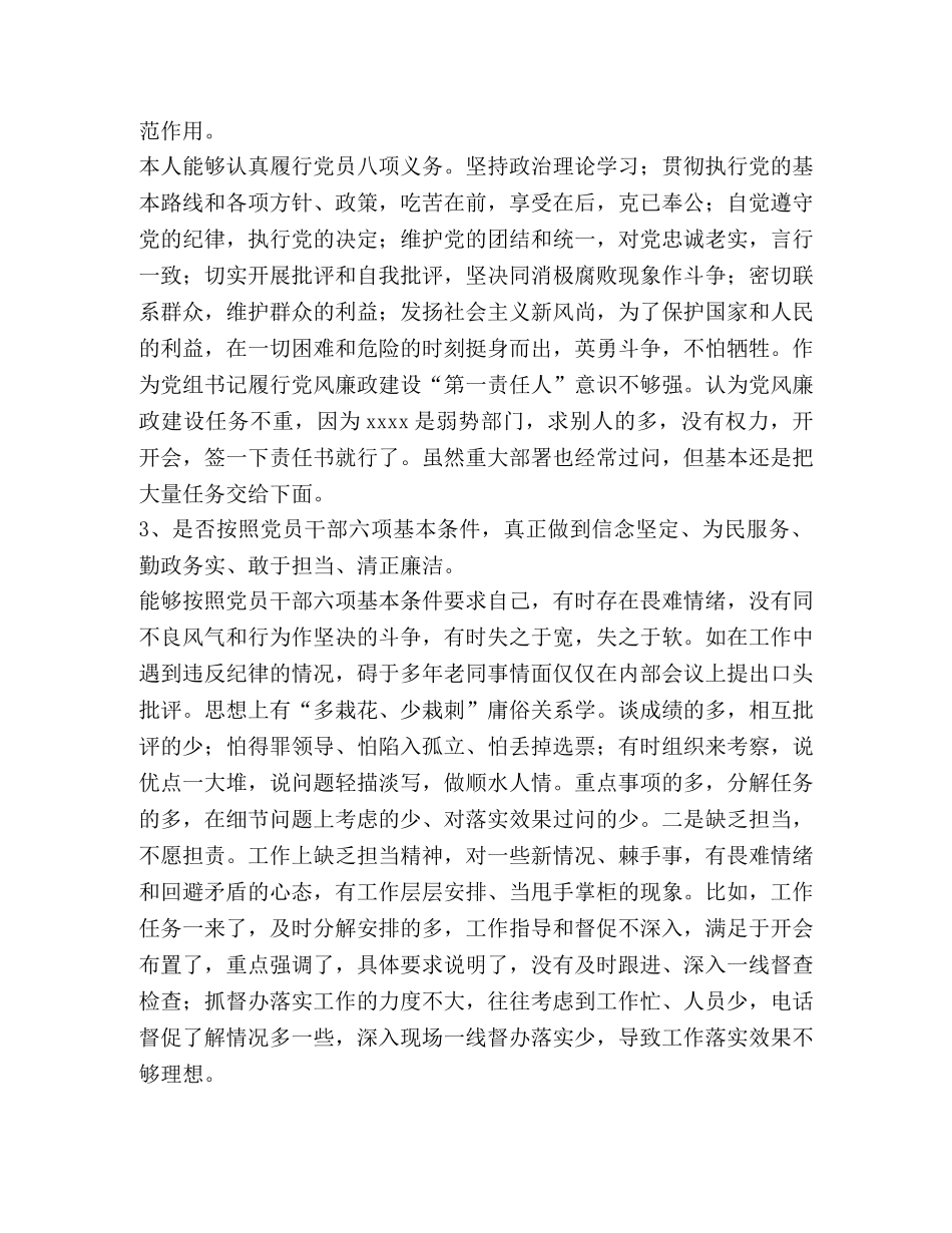 [党支部书记对照党章党规准则“18个是否”问题检视分析材料]党章党规 _第2页