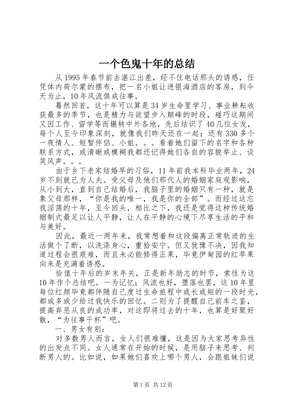 一个色鬼十年的总结 (3)_第1页