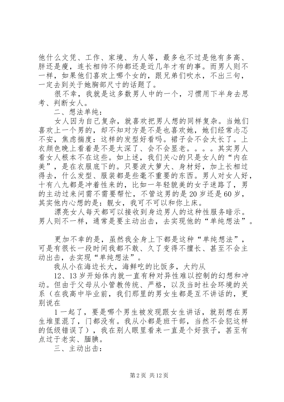 一个色鬼十年的总结 (3)_第2页