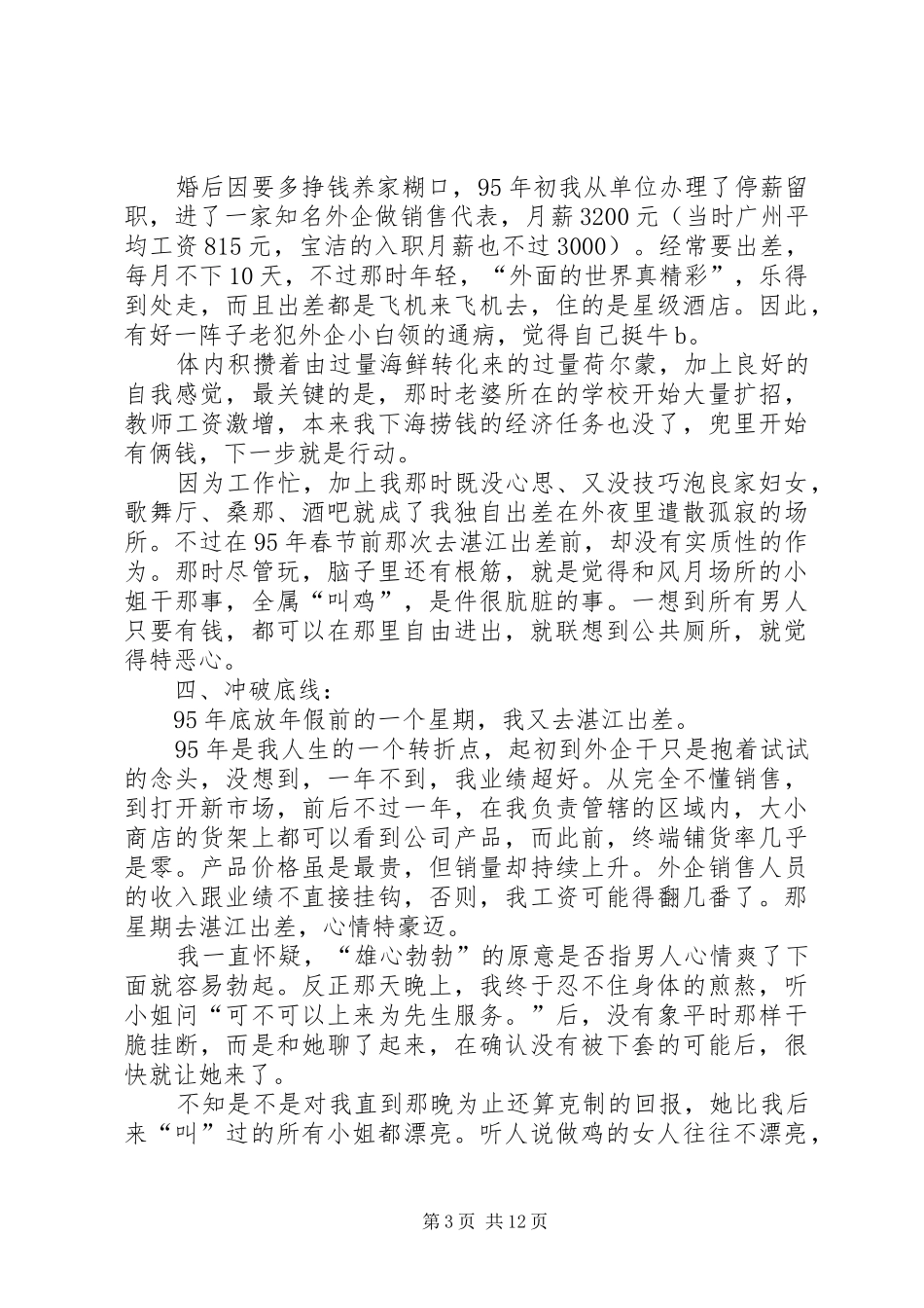 一个色鬼十年的总结 (3)_第3页