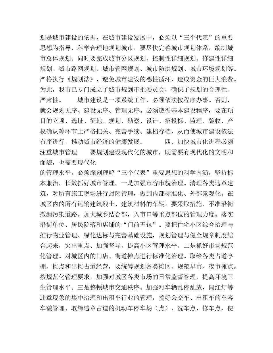 （副市长）在市委理论中心组学习会上的发言2 _第3页