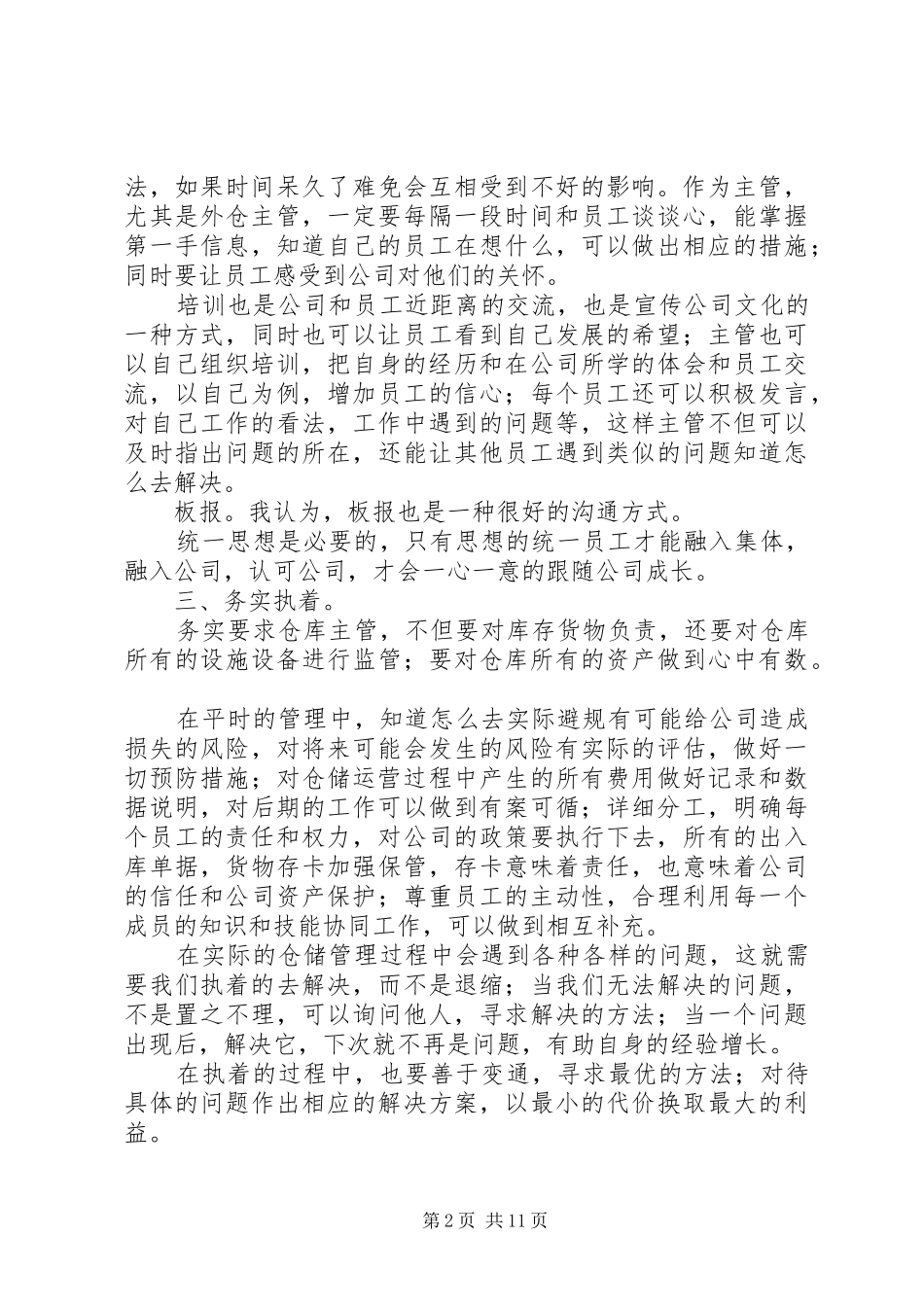 仓储培训学习工作总结_第2页