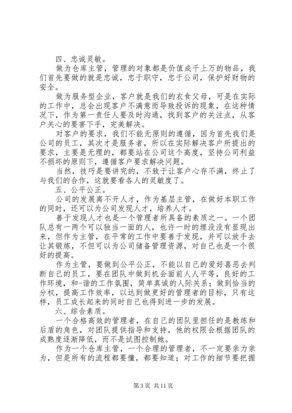 仓储培训学习工作总结_第3页