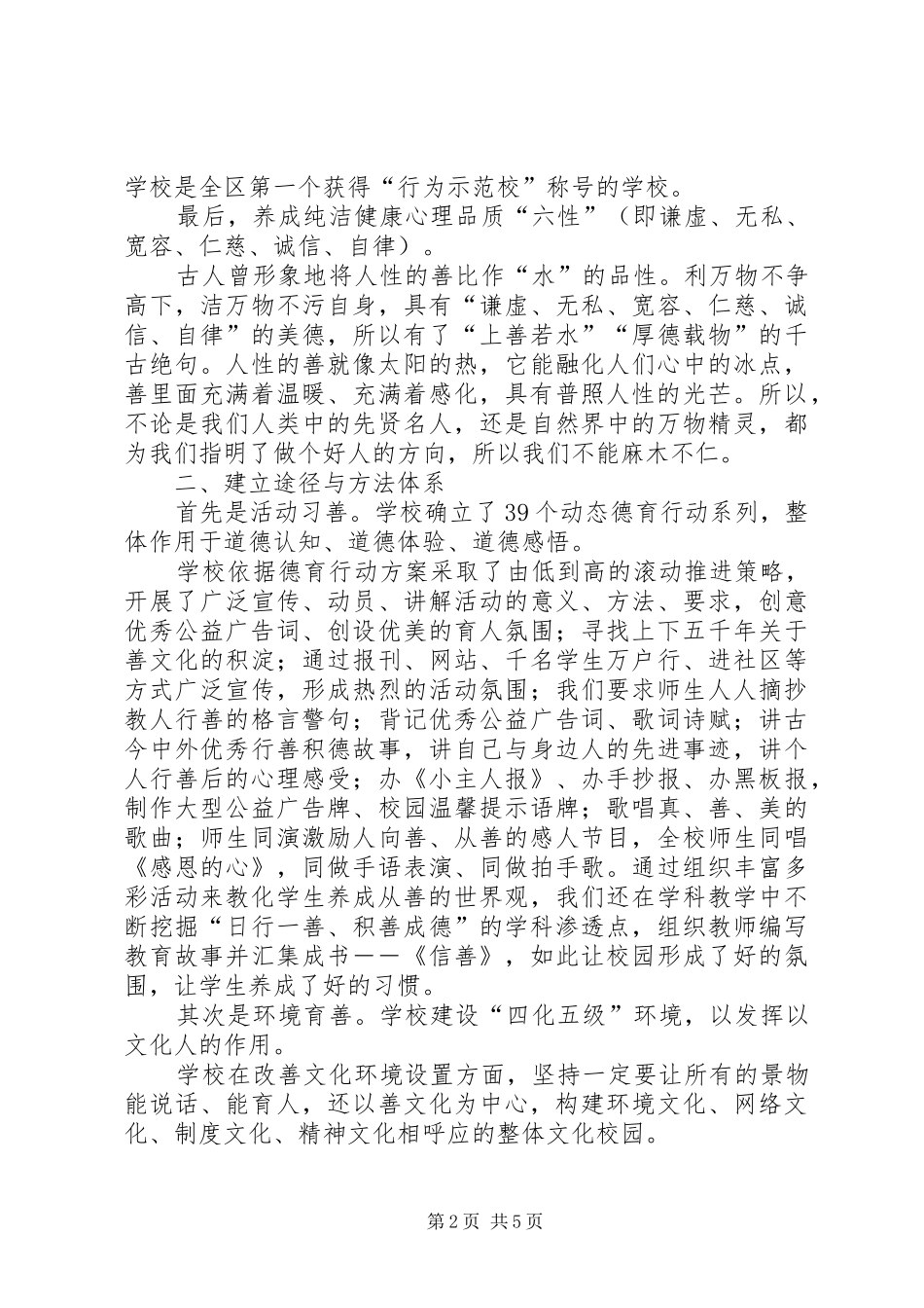 “日行一善积善成德”活动总结 (3)_第2页