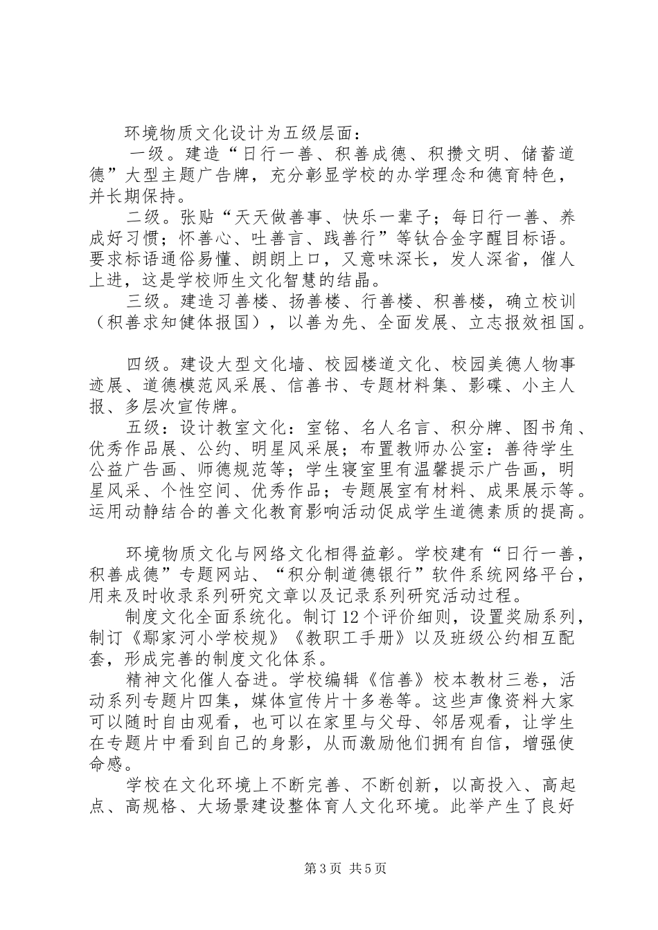 “日行一善积善成德”活动总结 (3)_第3页