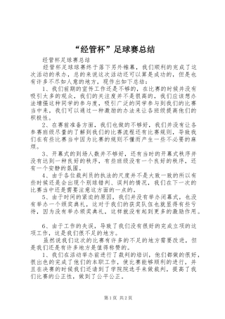 “经管杯”足球赛总结