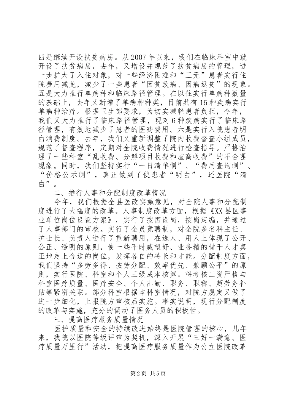 XX市近期三年医改工作情况总结 (3)_第2页
