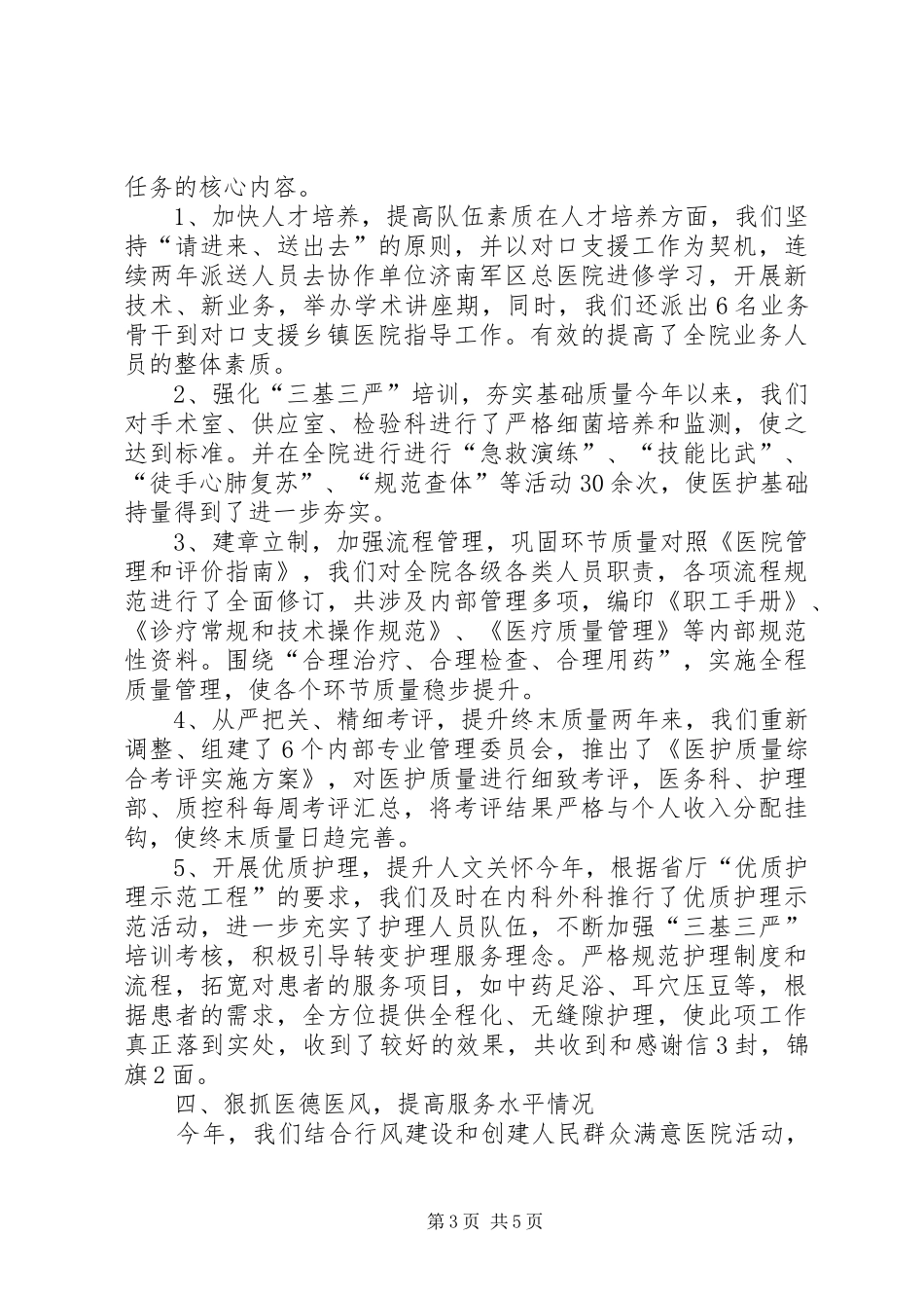XX市近期三年医改工作情况总结 (3)_第3页