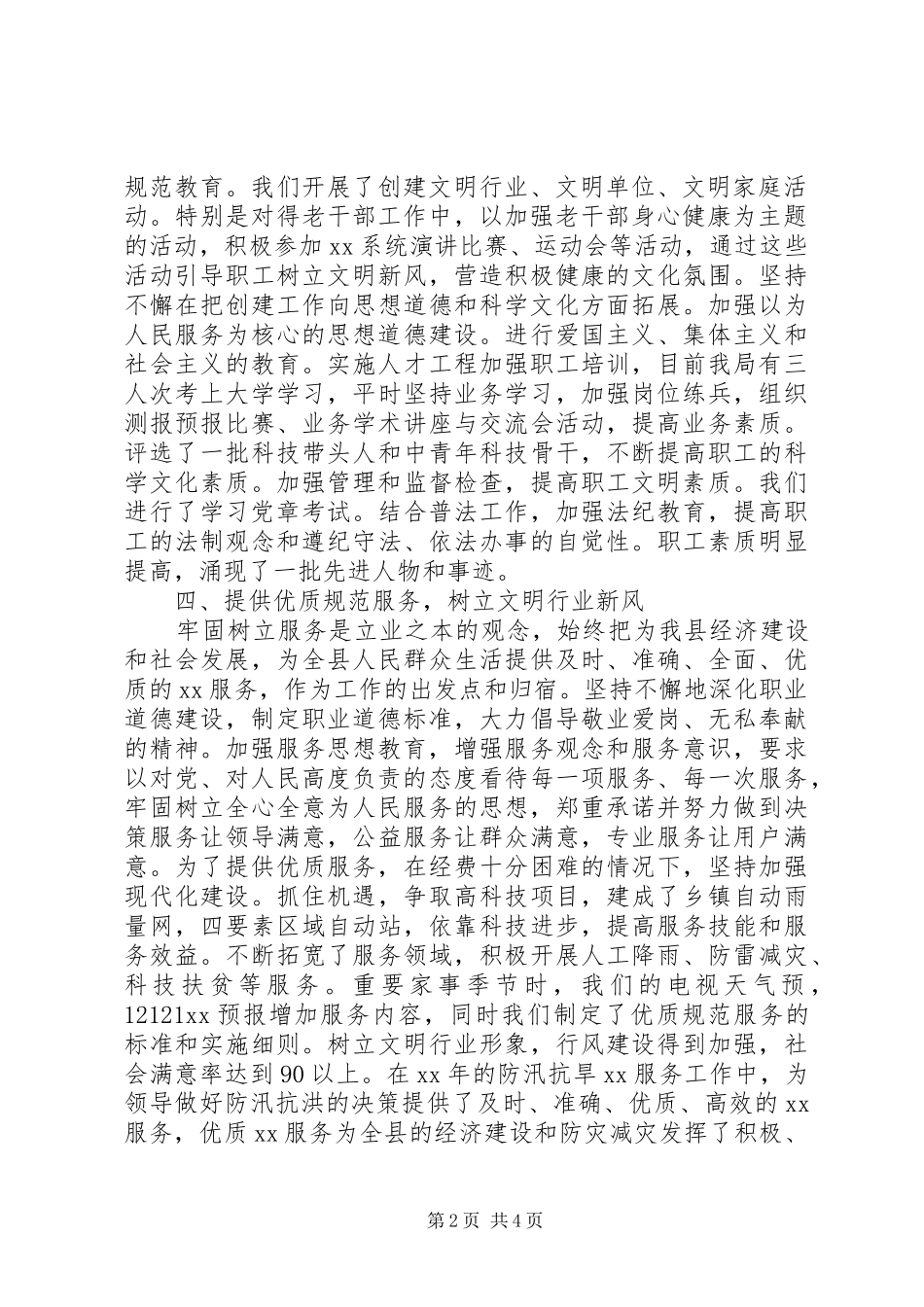 XX年10月创建文明单位工作总结范文_第2页