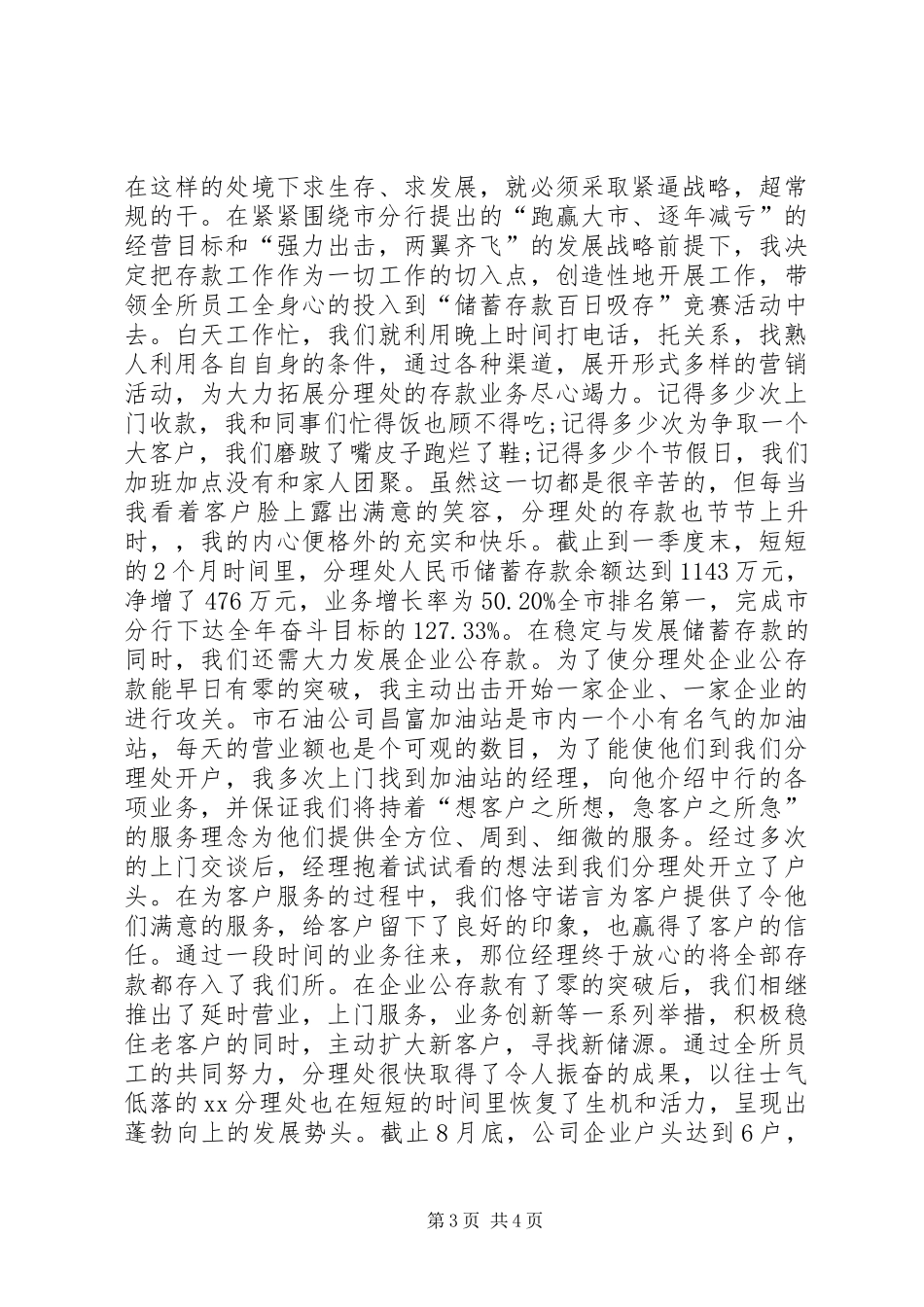 XX年内勤个人工作总结范文[1]_第3页