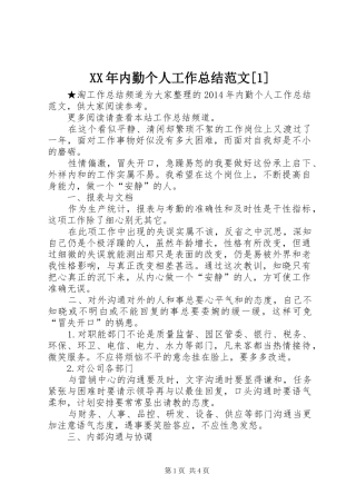 XX年内勤个人工作总结范文[1]