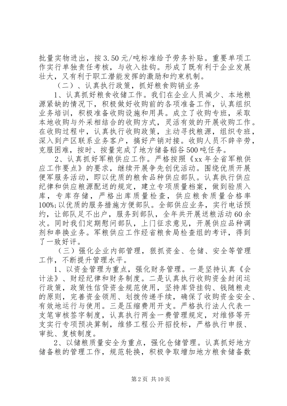 中储粮仓储科个人总结精选范文_第2页