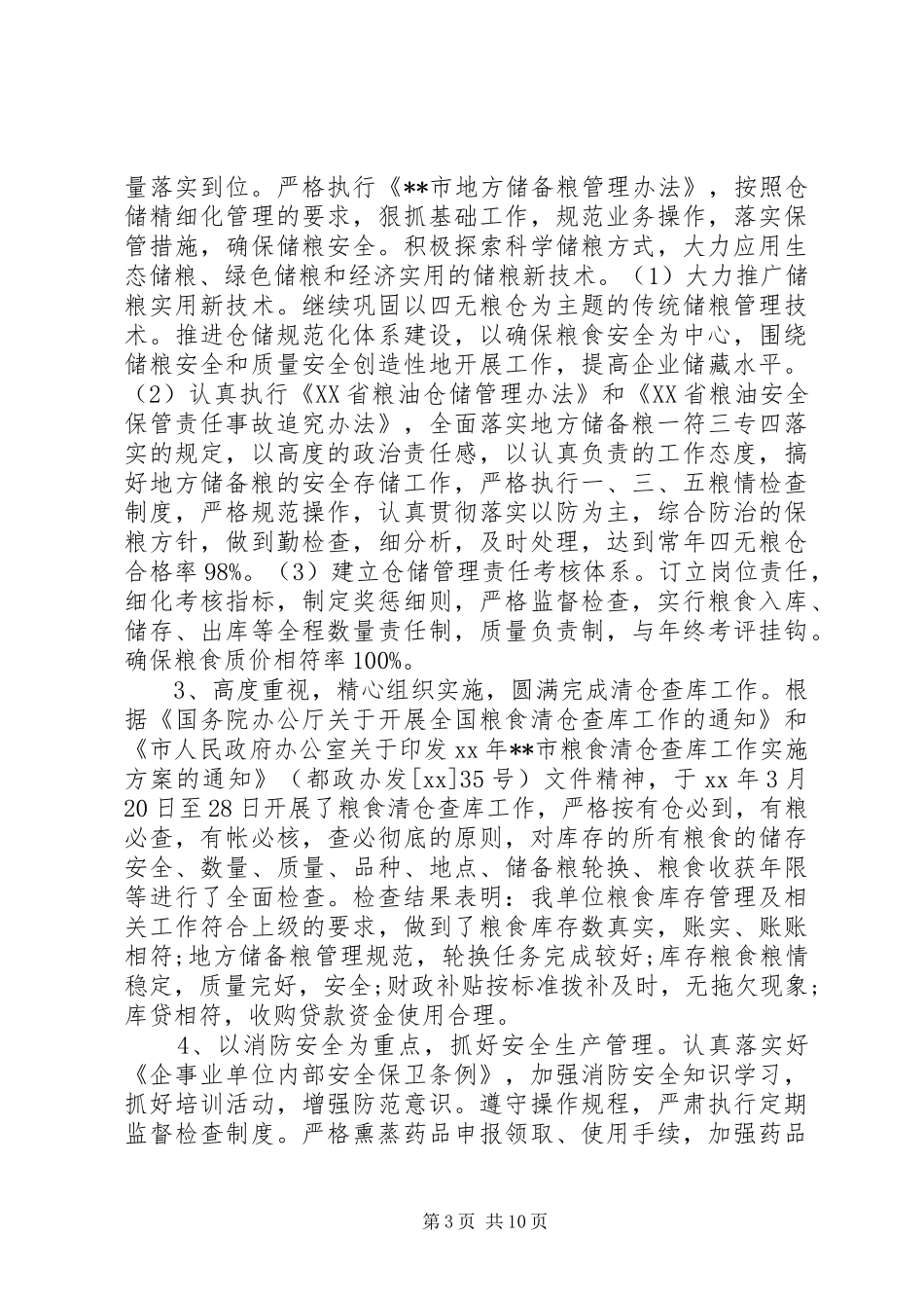 中储粮仓储科个人总结精选范文_第3页