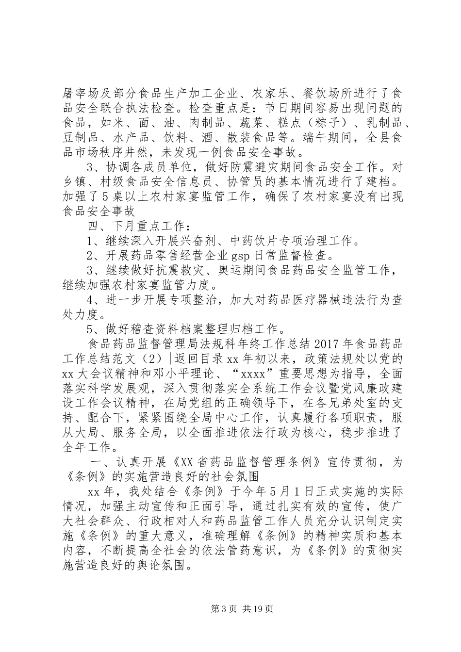 XX年食品药品工作总结范文4篇_第3页