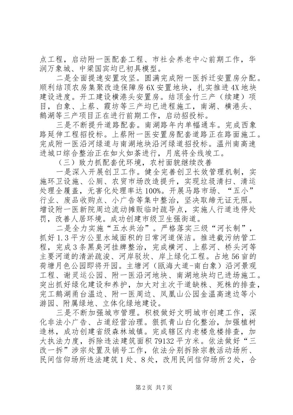 XX年街道工作总结和XX年工作思路_第2页