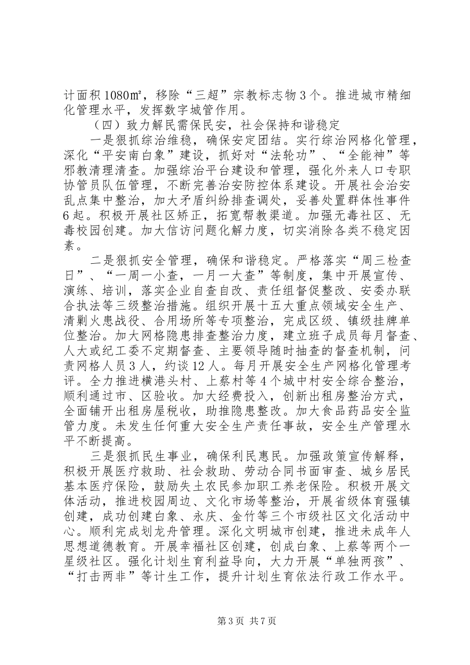 XX年街道工作总结和XX年工作思路_第3页