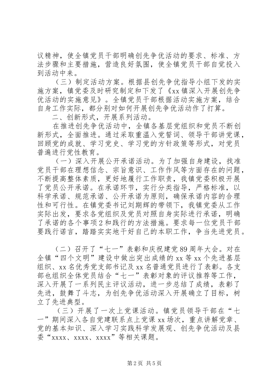 XX镇创先争优活动工作总结_第2页