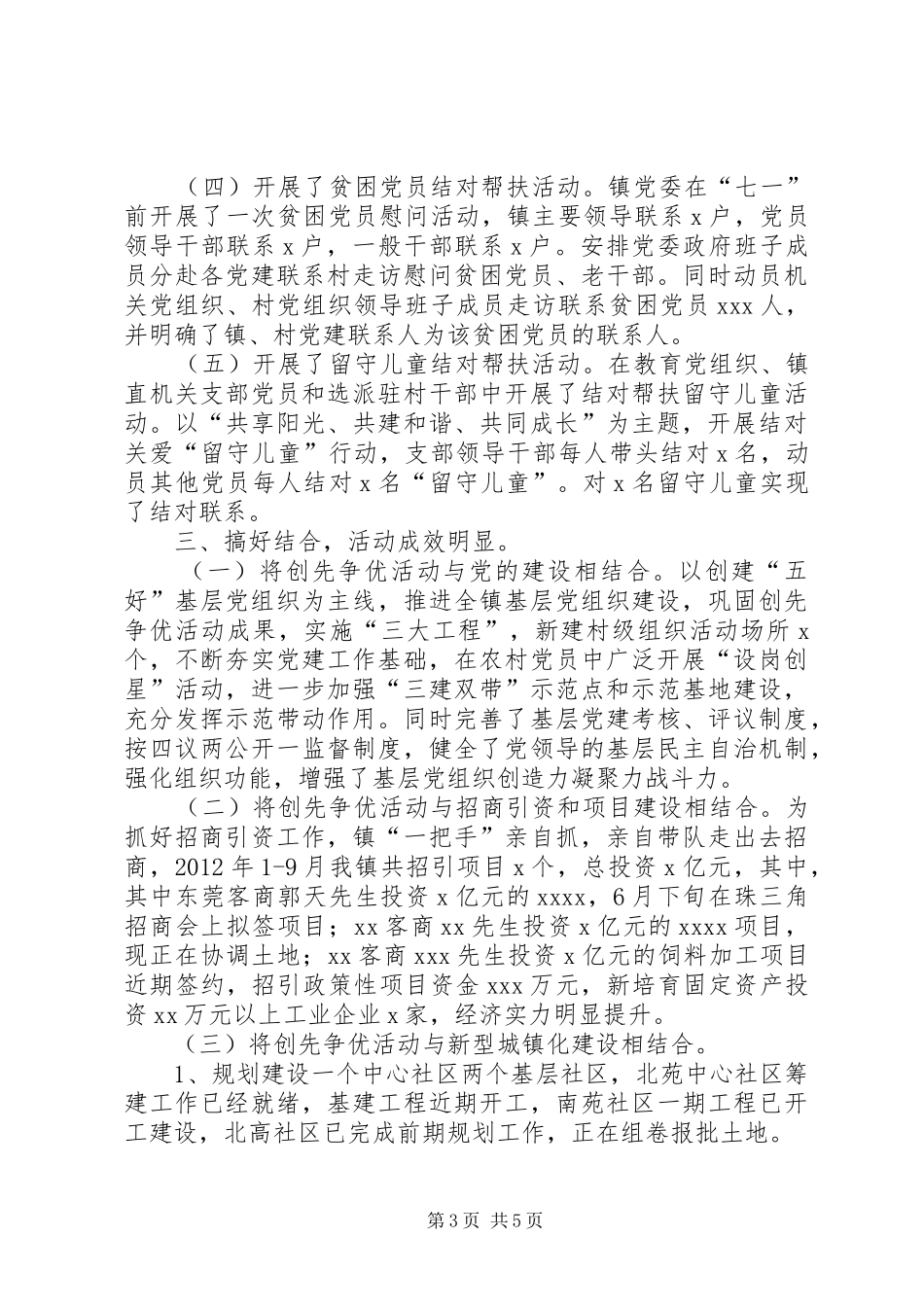 XX镇创先争优活动工作总结_第3页