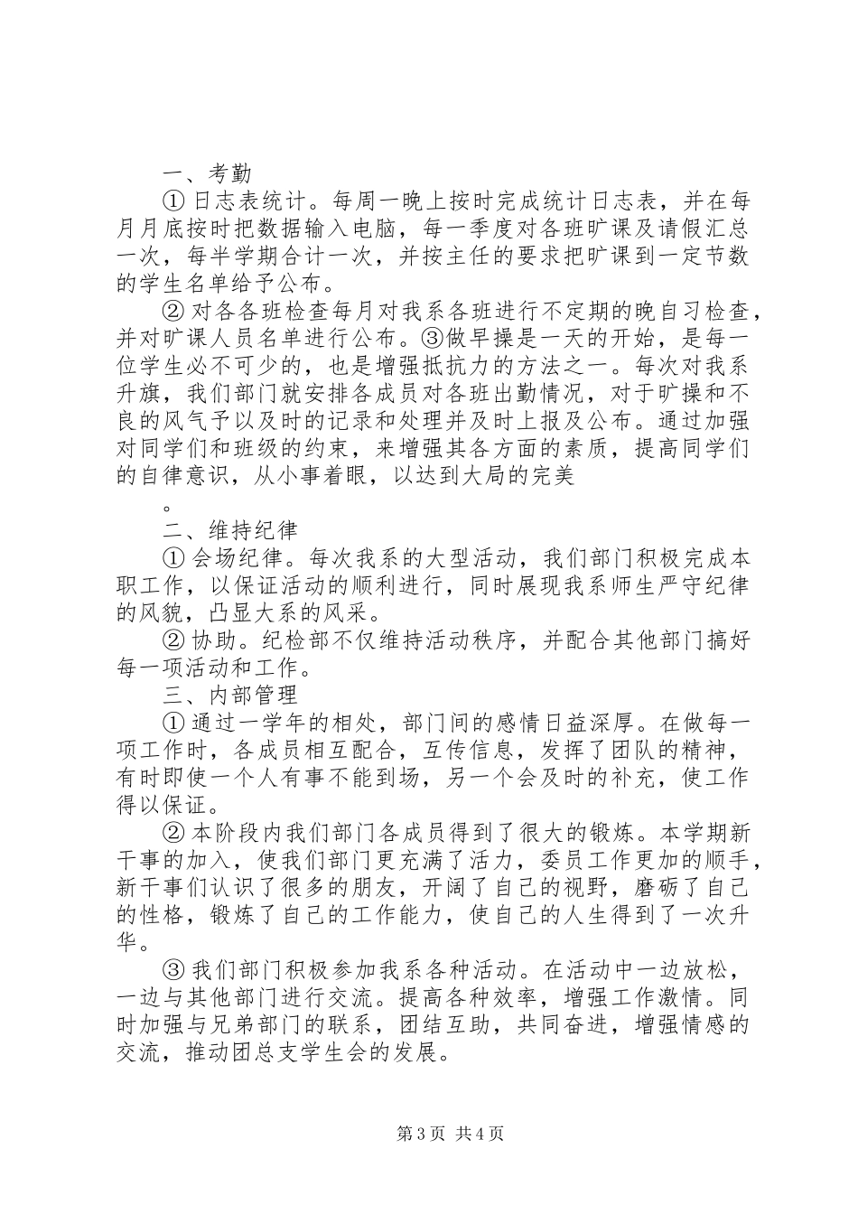XX年纪检部个人总结_第3页