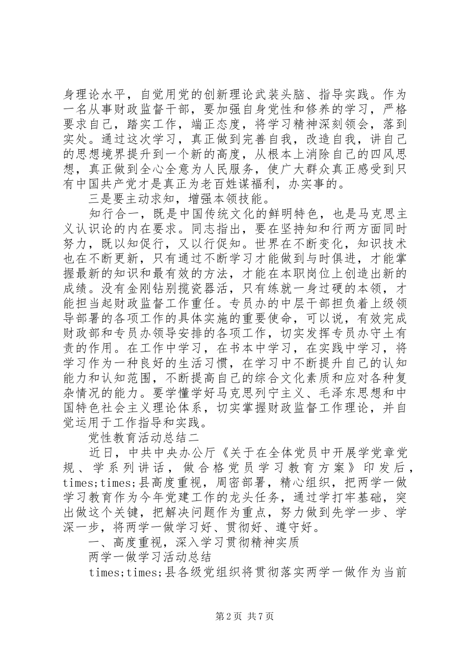 党性教育活动总结_第2页