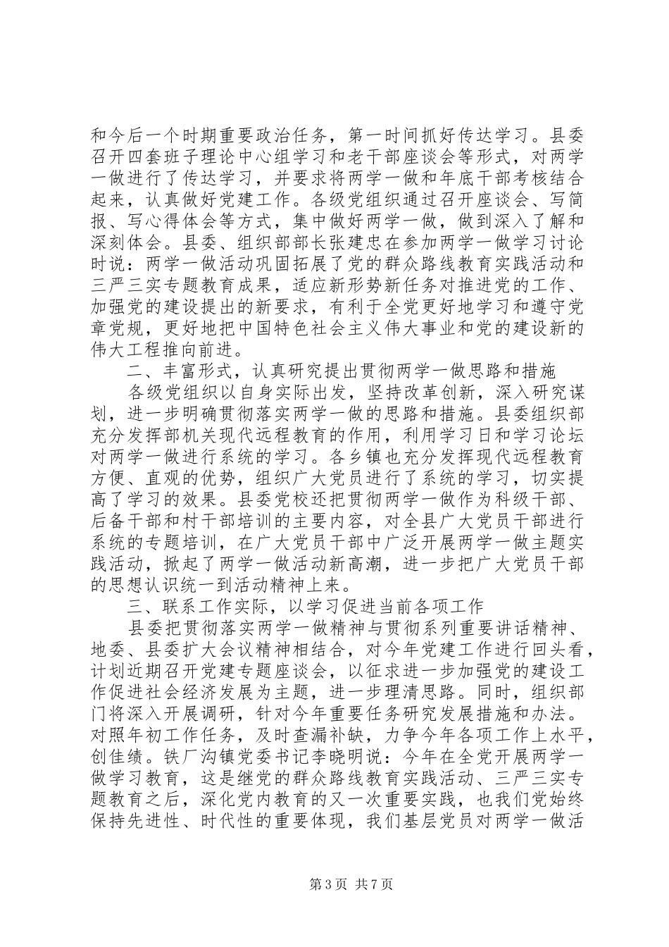 党性教育活动总结_第3页