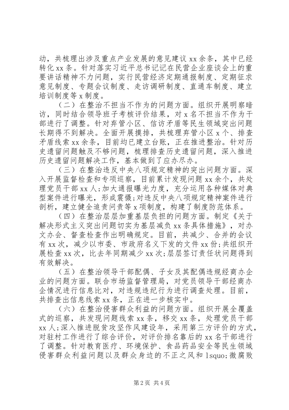 主题教育专项整治工作情况总结_第2页