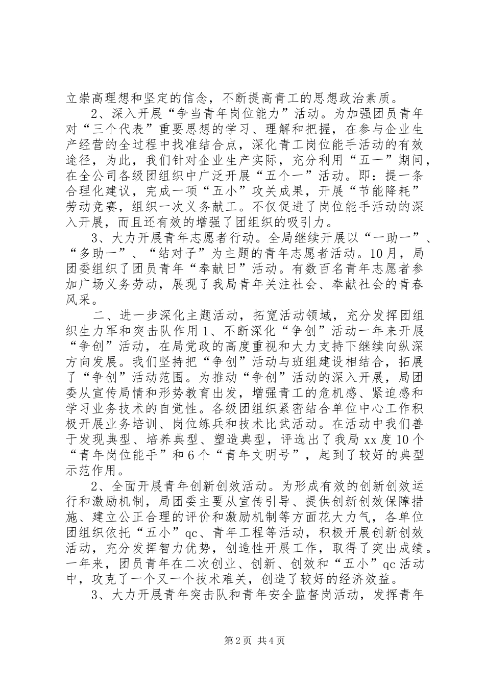 公司团委工作总结 (12)_第2页