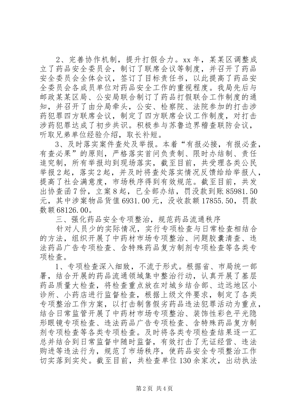 上半年稽查工作总结及下半年工作打算 (3)_第2页