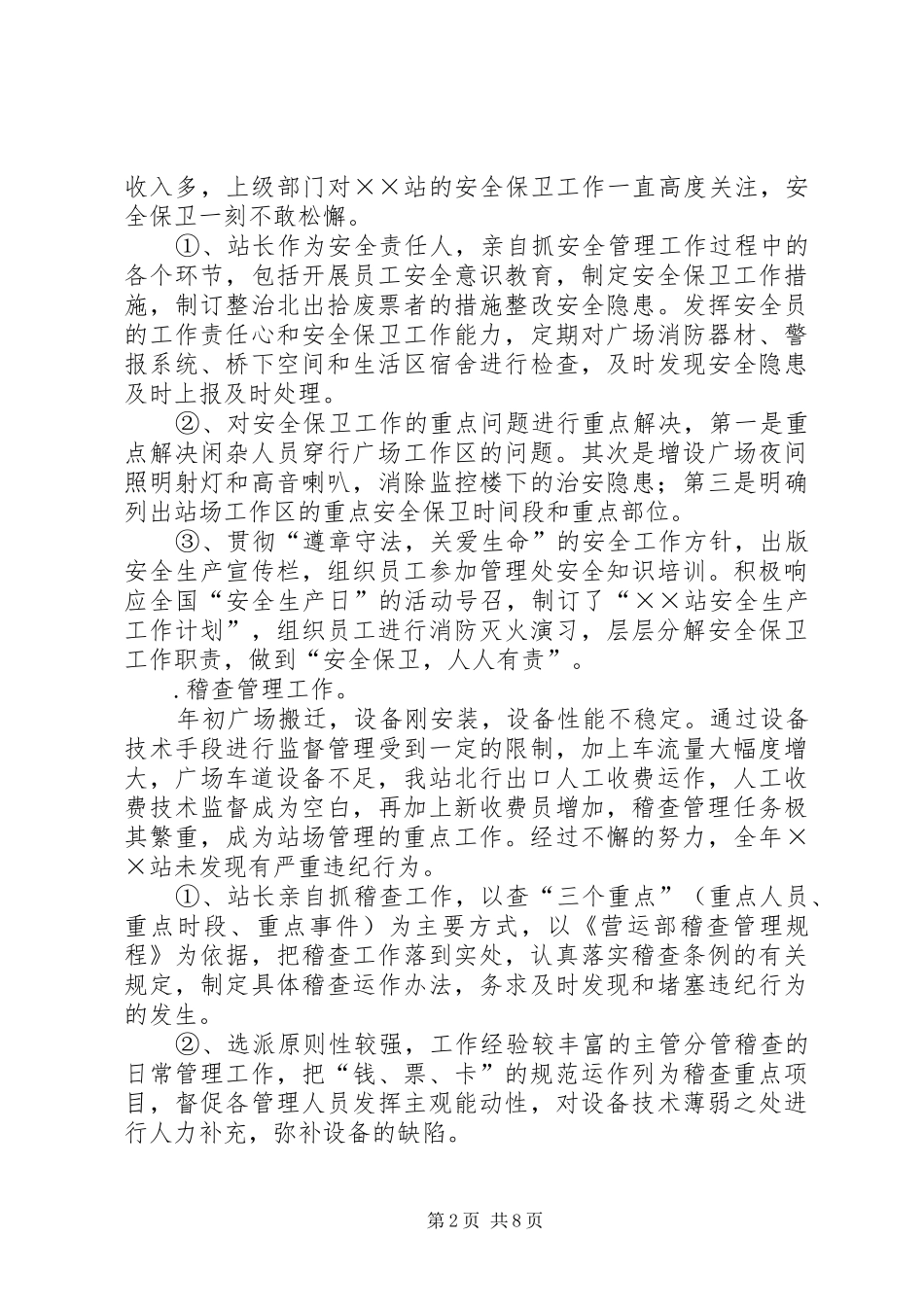 ××年度收费站工作总结_第2页