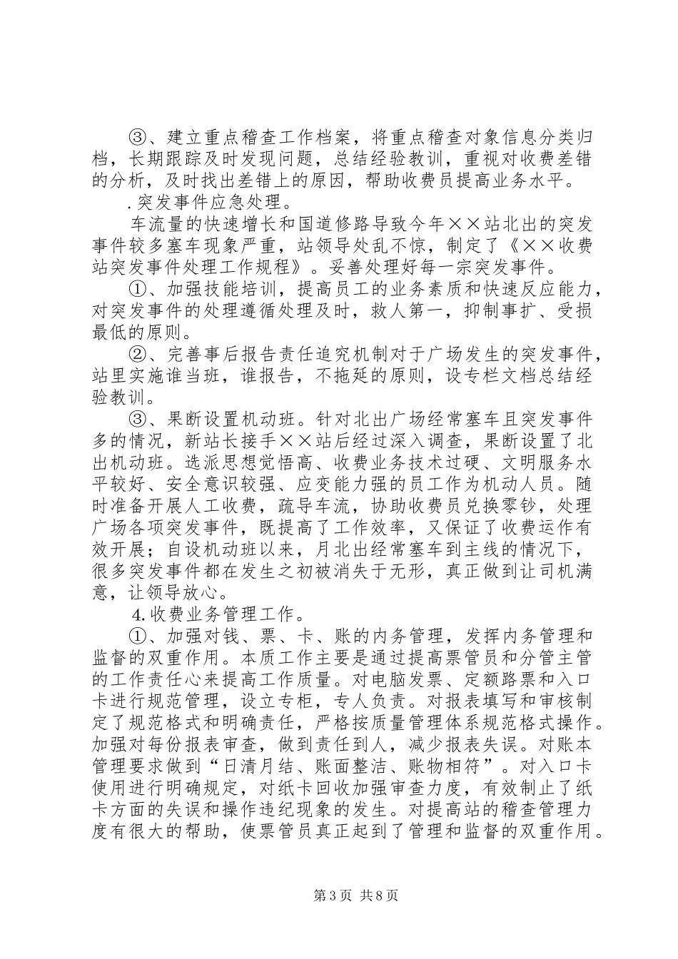 ××年度收费站工作总结_第3页