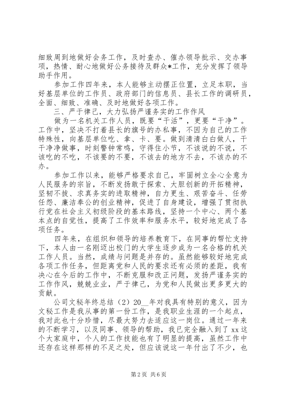 公司文秘年终总结_第2页