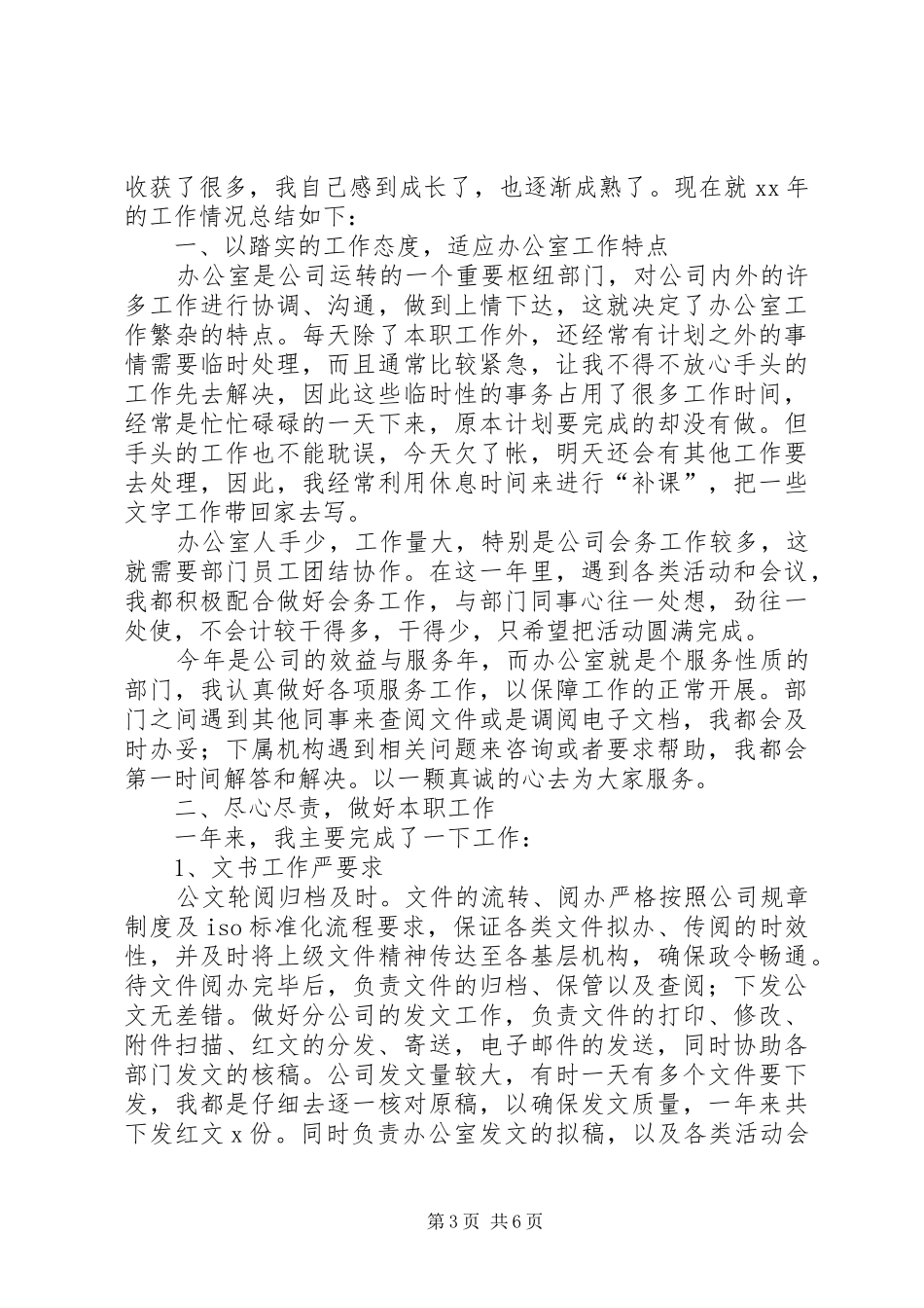 公司文秘年终总结_第3页