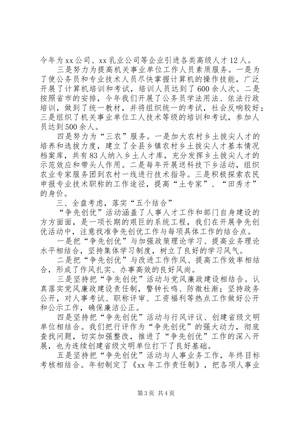 人事局理论学习提升年终总结_第3页