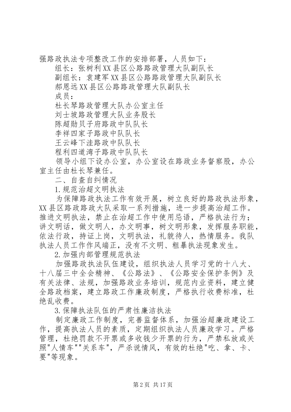 公路路政执法专项整改工作总结_第2页