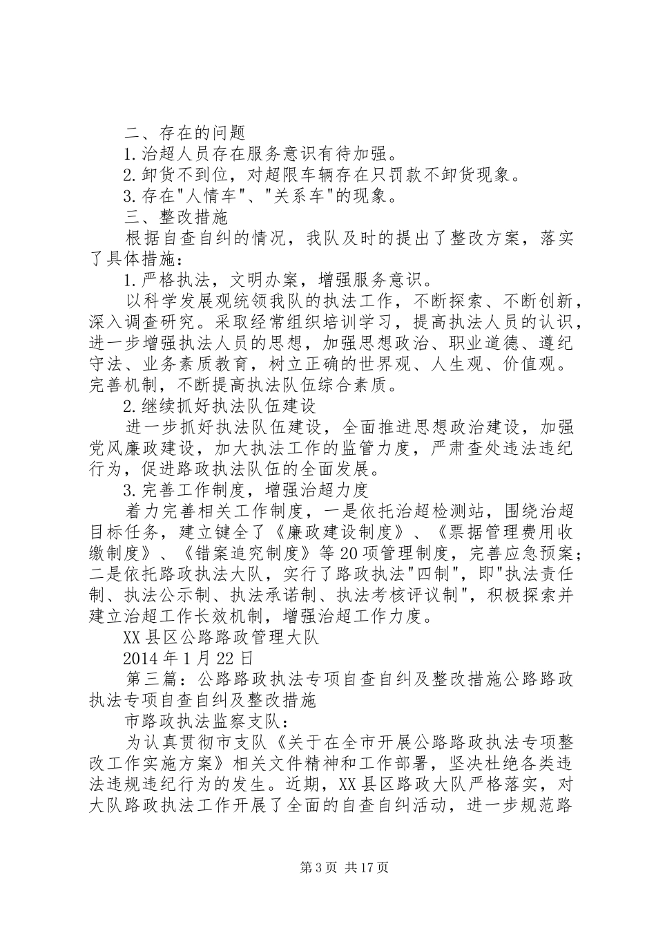 公路路政执法专项整改工作总结_第3页