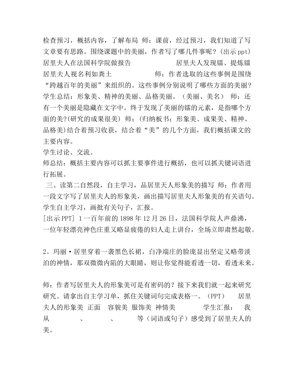 《跨越百年的美丽》教学设计-跨越百年的美丽优秀教案 _第2页