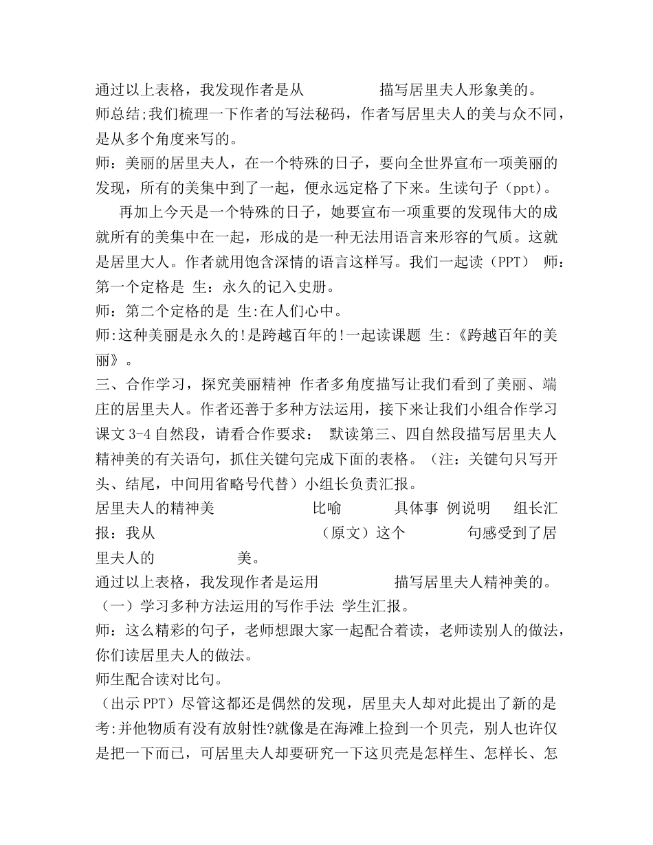 《跨越百年的美丽》教学设计-跨越百年的美丽优秀教案 _第3页