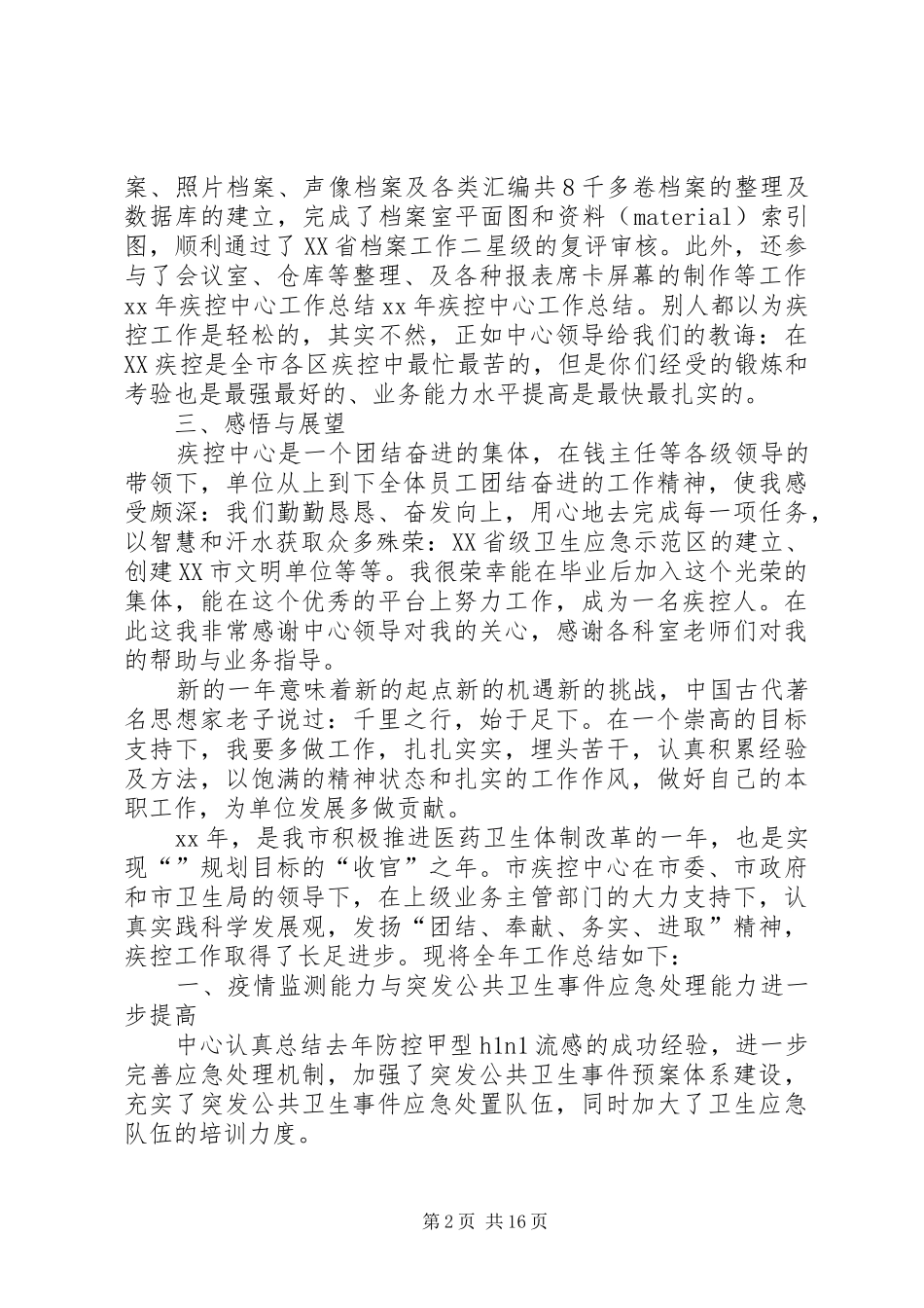 XX疾控中心个人工作总结_第2页