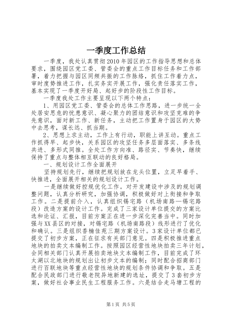 一季度工作总结 (3)_第1页