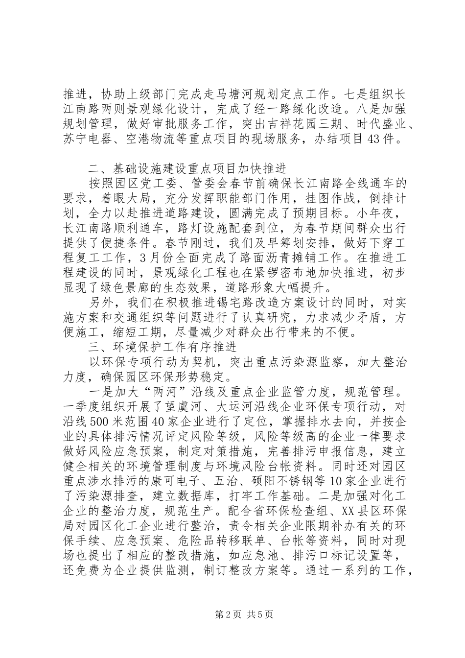 一季度工作总结 (3)_第2页