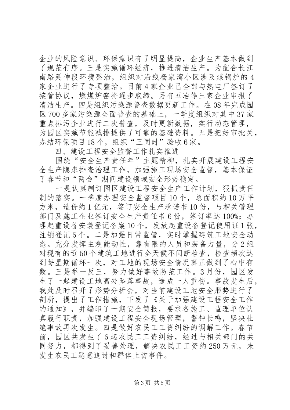 一季度工作总结 (3)_第3页